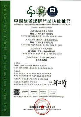 喜訊！西卡德高9個自有工廠榮獲“中國綠色建材產品認證證書”（三星級） 建材行業綠色轉型再添新動力