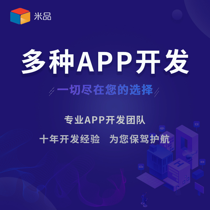 物聯網APP開發定制 源代碼驅動技術革新，擁抱軟件開發的新時代